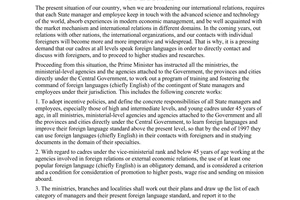 Instruction no. 422-TTg of August 15, 1994 on promoting the teaching of foreign languages to state managers and employees promulgated by the prime minister of government