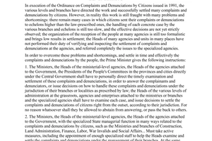 Instruction No. 64-TTg of January 25, 1995, on strengthening the settlement of citizens' complaints and denunciations