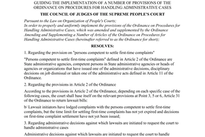 Resolution No. 03/2003/NQ-HDTP of April 18, 2003, guiding the implementation of a number of provisions of the ordinance on procedures for handling administrative cases