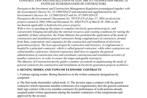 Circular No. 03/2004/TT-BXD of May 7, 2004 guiding the implementation of the mode of general contractor for construction and installation of electricity generation projects entitled to designation of contractors