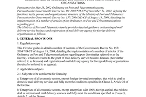 Circular no. 01/2005/TT BBCVT of May 6, 2005 guiding the licensing of mail delivery service business and registration of mail delivery agency for foreign delivery organizations