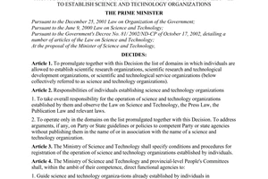 Decision No. 97/2009/QD-TTg of July 24, 2009, promulgating the list of domains in which individuals are allowed to establish science and technology organizations