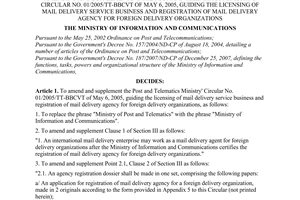 Circular No. 05/2010/TT-BTTTT, amending and supplementing