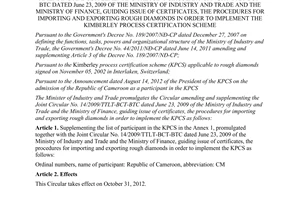 Circular No. 25/2012/TT-BCT amending and supplementing the joint Circular No. 14