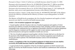 Circular No. 27/2013/TT-BYT promulgating the list of medical equipment supplies of which incurred costs